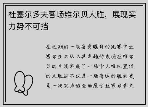 杜塞尔多夫客场维尔贝大胜，展现实力势不可挡